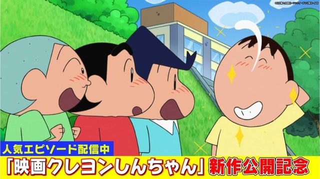 「クレヨンしんちゃん」（C）臼井儀人／双葉社・シンエイ・テレビ朝日・ADK