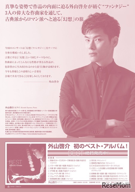 2025年8月24日サントリーホール公演チラシ（裏）