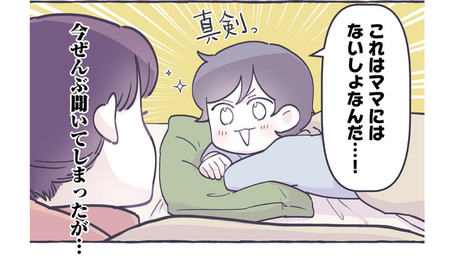 「これはママにはないしょなんだ！」幼稚園の出来事を嬉しそうに語る息子だが…【やさしい世界で生きてたい るしこの子育て日記+ねこ #８】