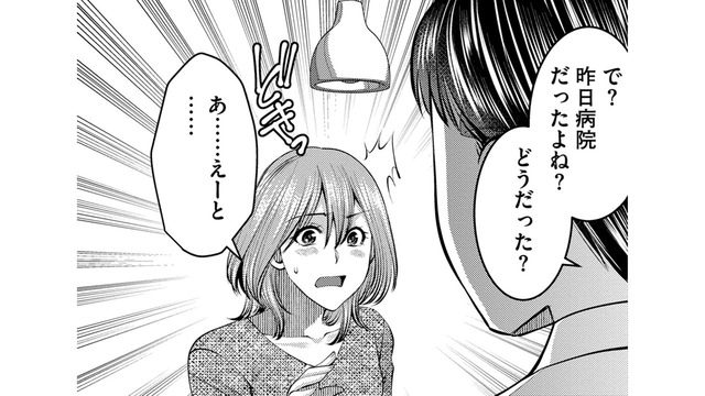 不妊治療の通院のたび、「夫にマウントを取られている」と感じる理由とは【ガチ恋地獄の沙汰も金次第 #16】