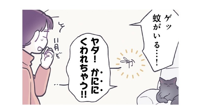 家の中に敵が侵入！みんなで必死に追いかけるも、蚊を退治したヒーローは…【やさしい世界で生きてたい るしこの子育て日記+ねこ #９】