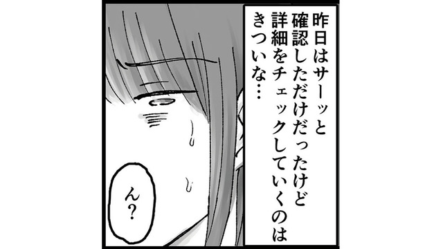 嫌な予感…LINEアルバムの中に旦那の名前のフォルダを見つけてしまう【結婚は地獄の始まり ＃11】