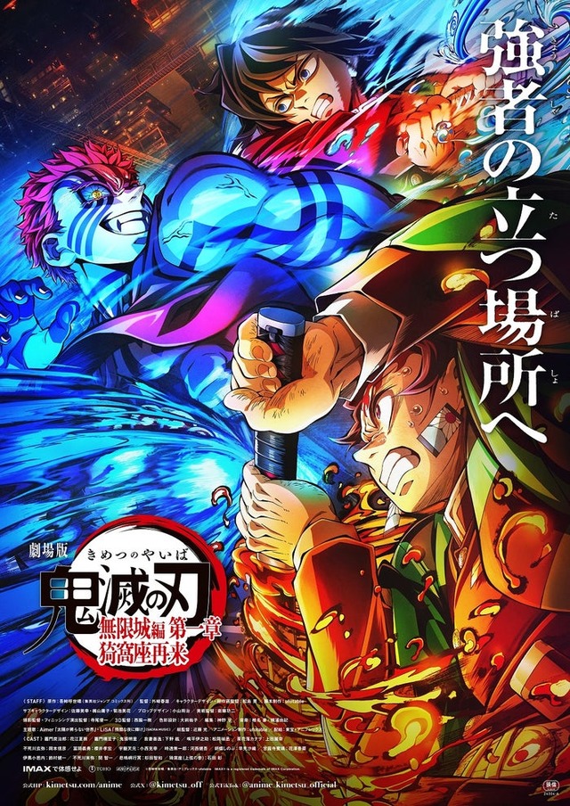 「鬼滅の刃」無限城編第3弾ポスター（C）吾峠呼世晴／集英社・アニプレックス・ufotable