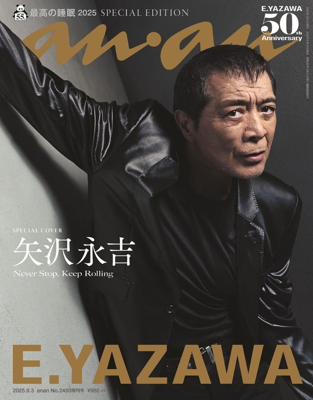 「anan」2460号スペシャルエディション 表紙：矢沢永吉（2025年8月27日発売） （C）マガジンハウス