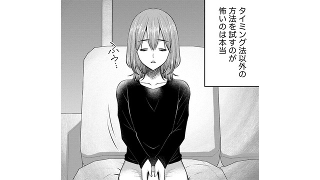 「あと２回タイミング法で妊娠しなければ人工授精か体外受精」だと夫に伝えてみた【ガチ恋地獄の沙汰も金次第 #22】