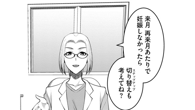 妊活中、ドクターにステップアップを考えるように言われたときの心境【ガチ恋地獄の沙汰も金次第 #25】
