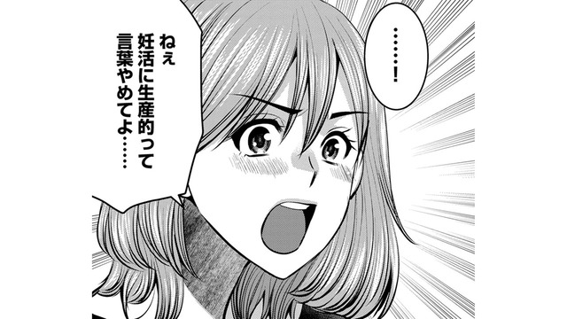 妊活中、事務的な夫が不快でたまらない【ガチ恋地獄の沙汰も金次第 #26】