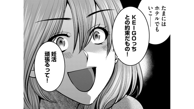 妊活中妻の「妊活を頑張る理由がやばい」【ガチ恋地獄の沙汰も金次第 #29】