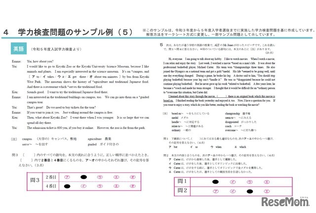 学力検査問題のサンプル例（英語）