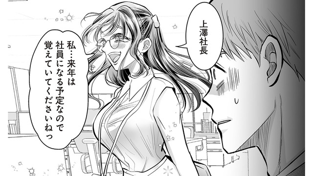 取引先の嫌味をポジティブ変換！ 空気が読めない「自称・愛され女子」大暴走の予感…【愛され女子でスミマセン #11】