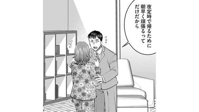 仕事を辞めて妊活を頑張る妻のため、夫は朝から仕事【ガチ恋地獄の沙汰も金次第 #34】