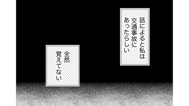 目を覚ましたら10年後のベッドの上。記憶がない!?しかも夫は違う人!?【目が覚めたら３０歳、新妻でした #１】