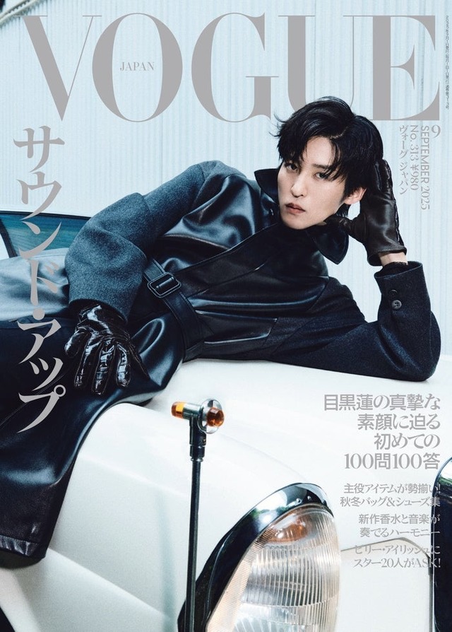 「VOGUE JAPAN」2025年9月号 Photographed by PAK BAE／表紙：目黒蓮（C）2025 Conde Nast Japan. All rights reserved.