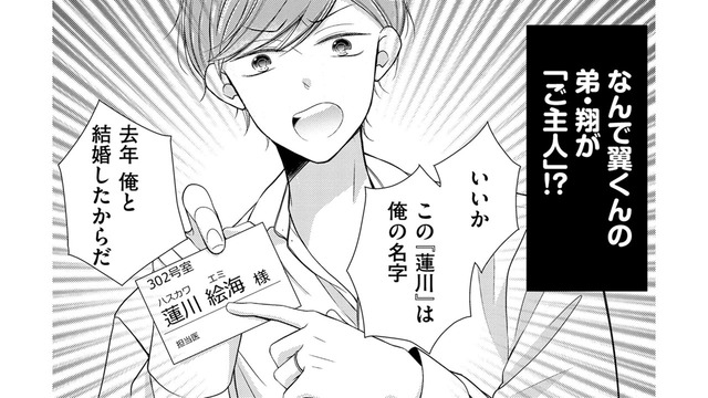 目覚めたら記憶喪失!?「夫の弟」が夫になっていた!!【目が覚めたら３０歳、新妻でした #２】