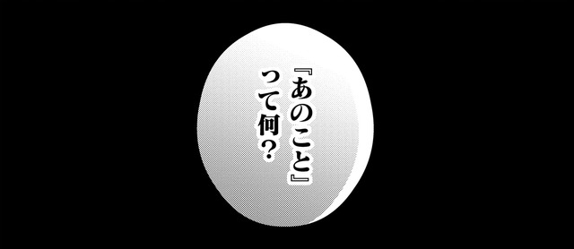 「私の夫」はどうして病室に来てくれないの？何を秘密にしているの？【目が覚めたら３０歳、新妻でした #３】