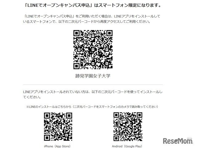 「LINEでオープンキャンパス申込」QRコード