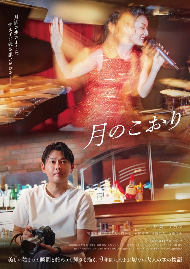 映画「月のこおり」ポスタービジュアル（C）2025年映画「月のこおり」製作委員会
