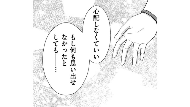 1年前にプロポーズしてくれた場所で、記憶喪失の30歳が感じたこととは【目が覚めたら３０歳、新妻でした #14】