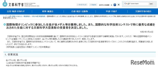 国際物理オリンピックに参加