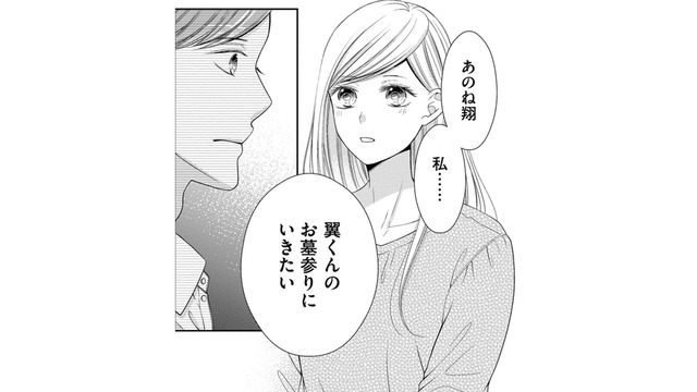 夫に「私の夫」のお墓参りに行きたいと言ってみた…なんでそんな態度？【目が覚めたら３０歳、新妻でした #19】