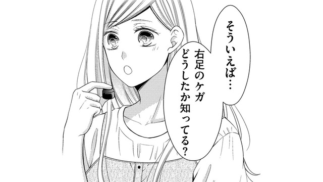 記憶にはないけれど、痛む右足…ケガの原因は？いつ？【目が覚めたら３０歳、新妻でした #21】