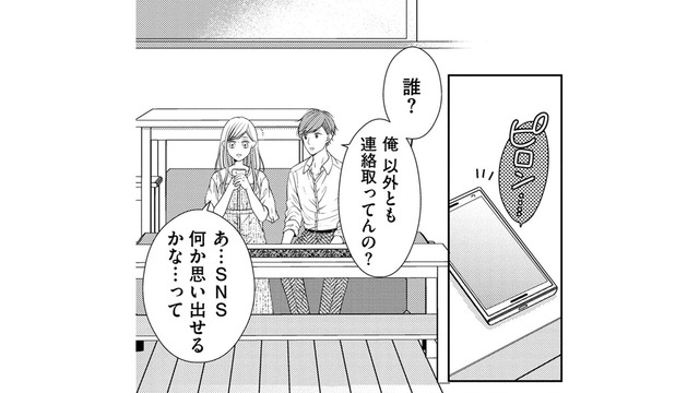 記憶の中の「私の夫」からSNSにコメントが…その内容とは【目が覚めたら３０歳、新妻でした #22】