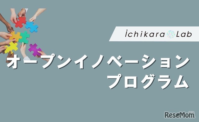 オープンイノベーション