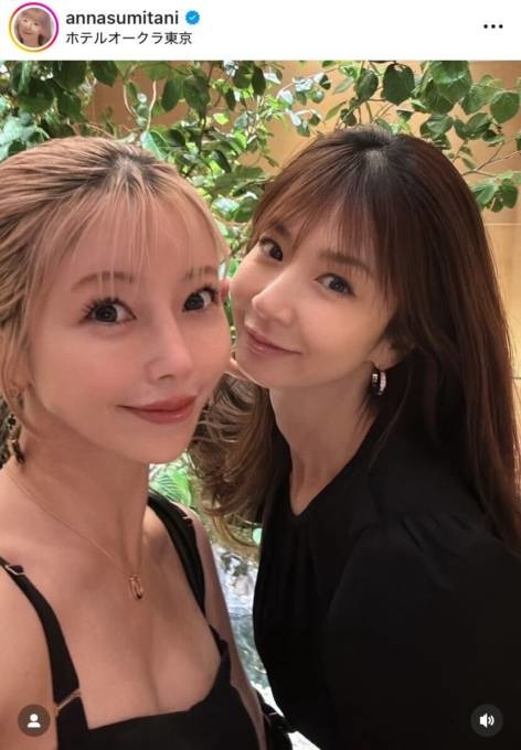 住谷杏奈、仲良しのほしのあきとパシャリ！変わらぬ美貌の2SHOT公開「いくつになっても…」