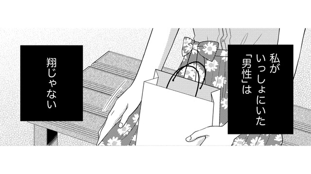 交通事故にあう前に会っていた「男性」は夫ではない…思い出さない方がいいの？【目が覚めたら３０歳、新妻でした #27】