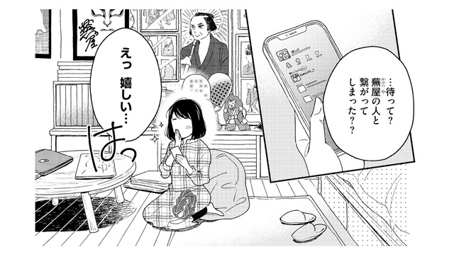 お弟子さんの連絡先ゲット!? “推しの世界”に近づけるなんて…夢みたい【推すも推さぬも愛おし #27】