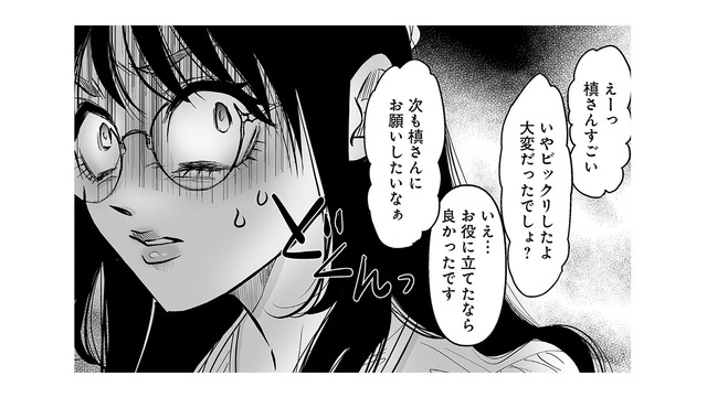 取引先の社長も課長も私に夢中！ 全て上手くいっていたのに、自分のポジションを奪う人物が現れピンチに…【愛され女子でスミマセン #12】