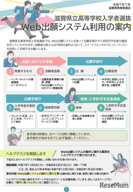 Web出願システムについての志願者向け案内リーフレット
