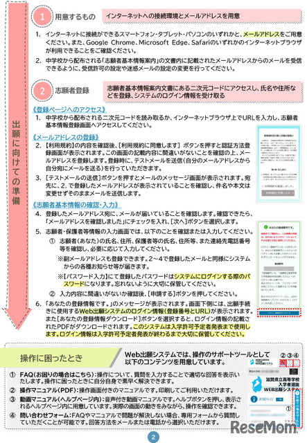Web出願システムについての志願者向け案内リーフレット