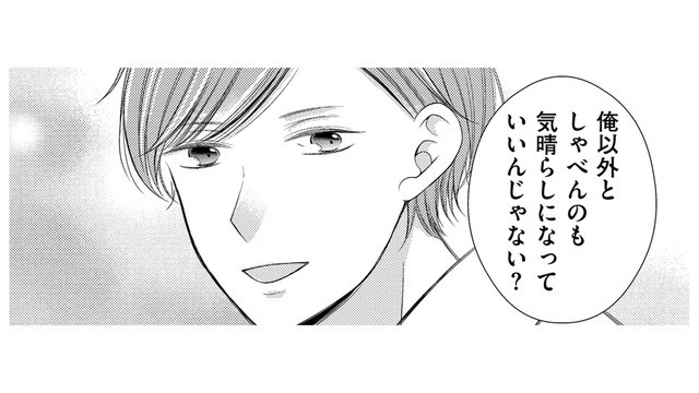 怖い記憶は過去、夫と「新しい思い出」を作ればいい、よね？【目が覚めたら３０歳、新妻でした #32】