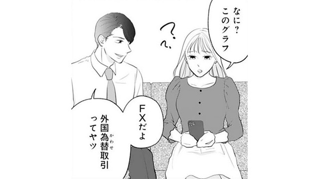 「もしかして投資詐欺？」エリートの彼がハマっている投資が怪しい【かつて女の子だった人たちへ #16】