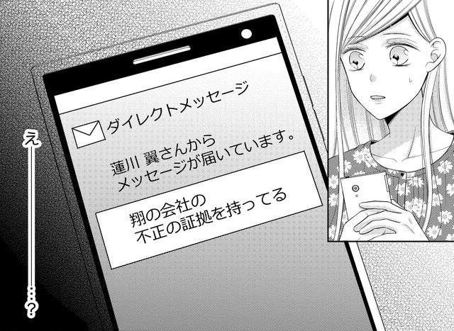 「私の夫」は生きている…DMで脅してきたこととは【目が覚めたら３０歳、新妻でした #37】