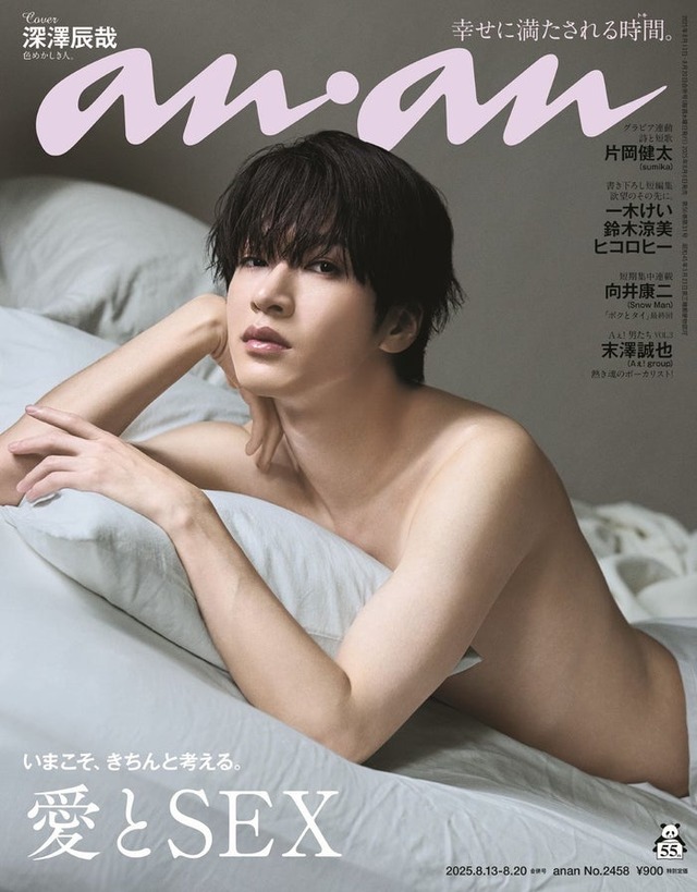 「anan」2458号（マガジンハウス／8月6日発売）表紙：深澤辰哉