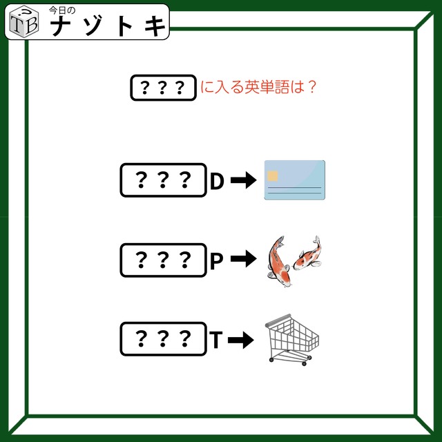 クイズです！「共通する英単語の言葉はなーんだ？」イラストから導こう【難易度LV２.・甘口】
