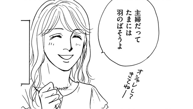 出戻り女が子持ち友を「夜、連れ出した場所」に驚愕！【親友炎上の女 #６】