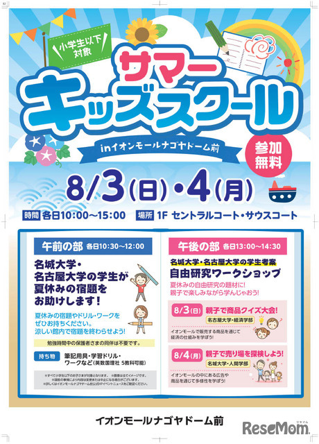 サマーキッズスクールちらし