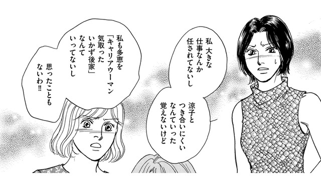 2人それぞれに悪口を吹聴した、出戻り女の「言い訳」とは【親友炎上の女 #８】