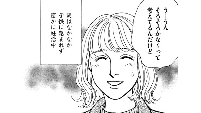 結婚3年目、妊活中。周囲からの「子なしハラスメント」とは【親友炎上の女 #９】