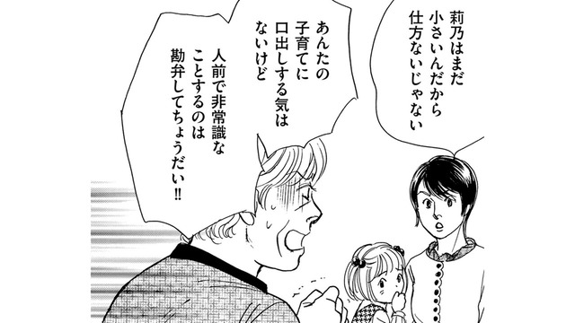 大迷惑!!レストランの席で4歳の「うんちのトレパン」を替える義姉【親友炎上の女 #13】
