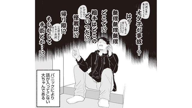 同棲中の彼女が事故にあった!? モノだらけの部屋で彼氏は一層混乱することに…【ミニマリスト彼氏とオタク彼女の同棲戦争 #５】