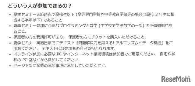 セミナー対象者