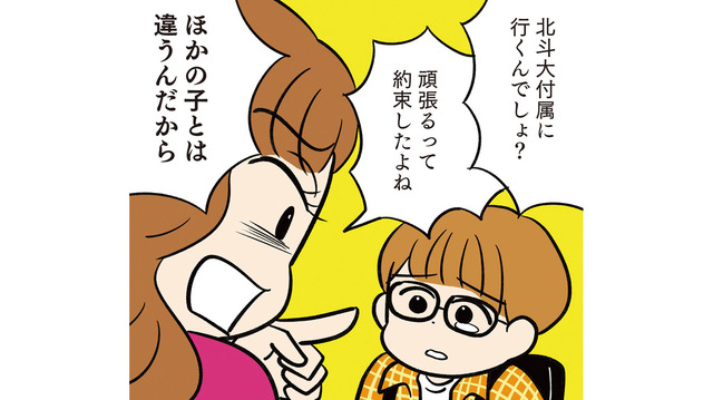 「塾に行きたくない！」と泣き出した息子にカッとなったママ友。その場を沈めた人物とは？【モラハラ男、マウント女 完全懲罰ファイル #８】