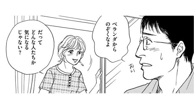 52歳、夫と2人暮らし。隣に引っ越してきた家族はどんな？【親友炎上の女 #15】
