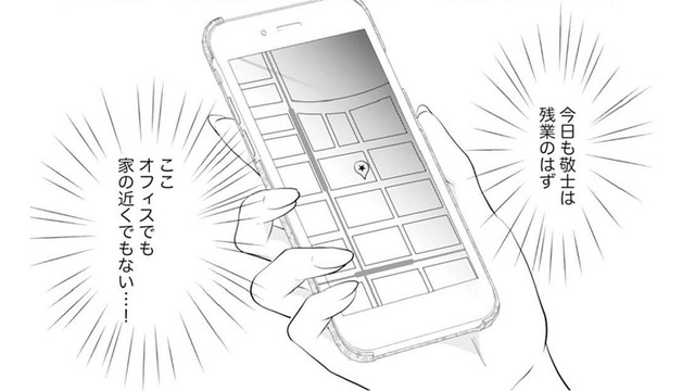 今日も残業のはずなのに彼のGPSは違う場所。もしかして浮気？【かつて女の子だった人たちへ #18】