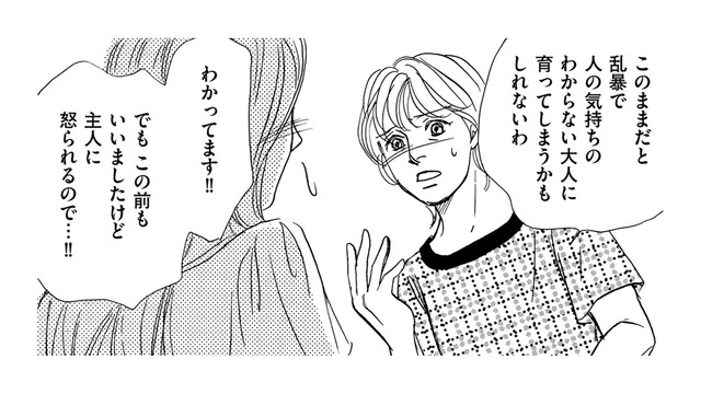 おせっかい？隣の奥さんが心配で訪ねた結果【親友炎上の女 #19】