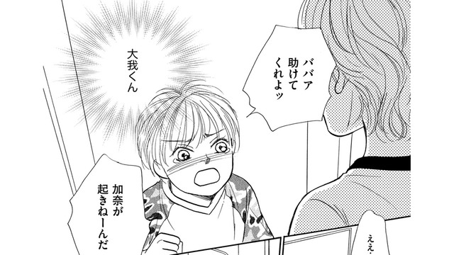 隣の暴れん坊息子が、突然「助けを求めてきた」理由とは【親友炎上の女 #20】